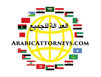 ArabicAttorneys.com logo design by ARALE