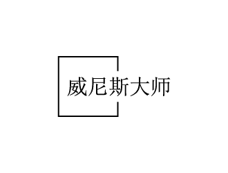 威尼斯大师 logo design by akay