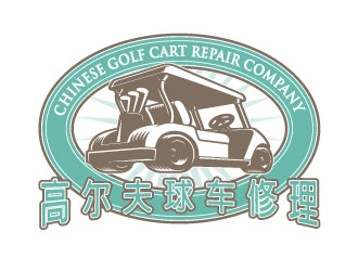 Chinese Golf Cart Repair Company logo design by AYATA
