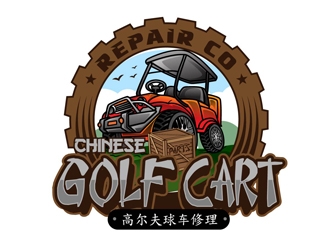 Chinese Golf Cart Repair Company logo design by DreamLogoDesign