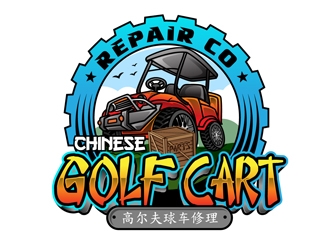 Chinese Golf Cart Repair Company logo design by DreamLogoDesign