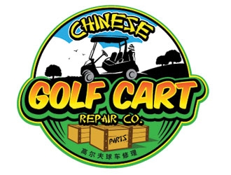 Chinese Golf Cart Repair Company logo design by shere