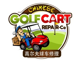 Chinese Golf Cart Repair Company logo design by veron