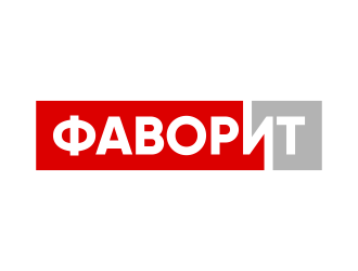 ФАВОРИТ logo design by qqdesigns