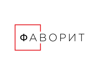 ФАВОРИТ logo design by cimot