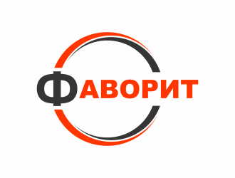 ФАВОРИТ logo design by santrie
