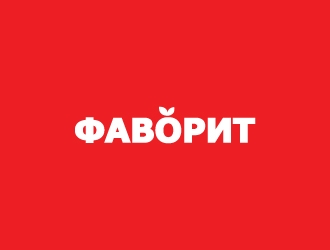 ФАВОРИТ logo design by BTmont