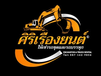 ศิริเรืองยนต์ logo design by AYATA
